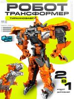 Робот трансформер Тираннозавр – игрушка для мальчиков