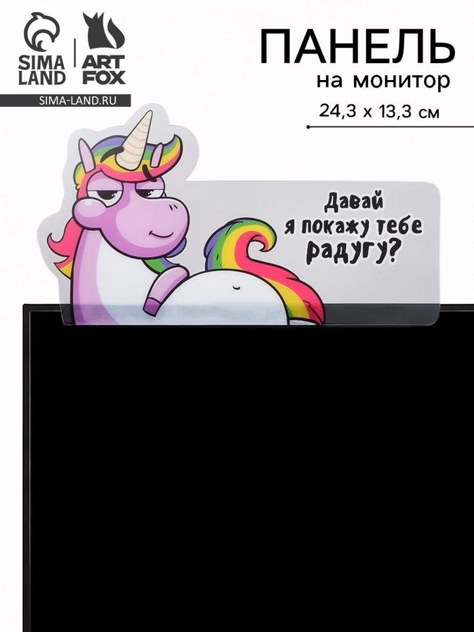 Панель для стикеров на монитор с надписью «Давай я покажу тебе радугу?»