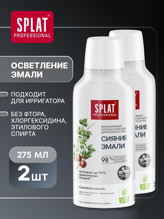 Ополаскиватель для рта SPLAT Professional "Сияние эмали" 2 шт. по 275 мл