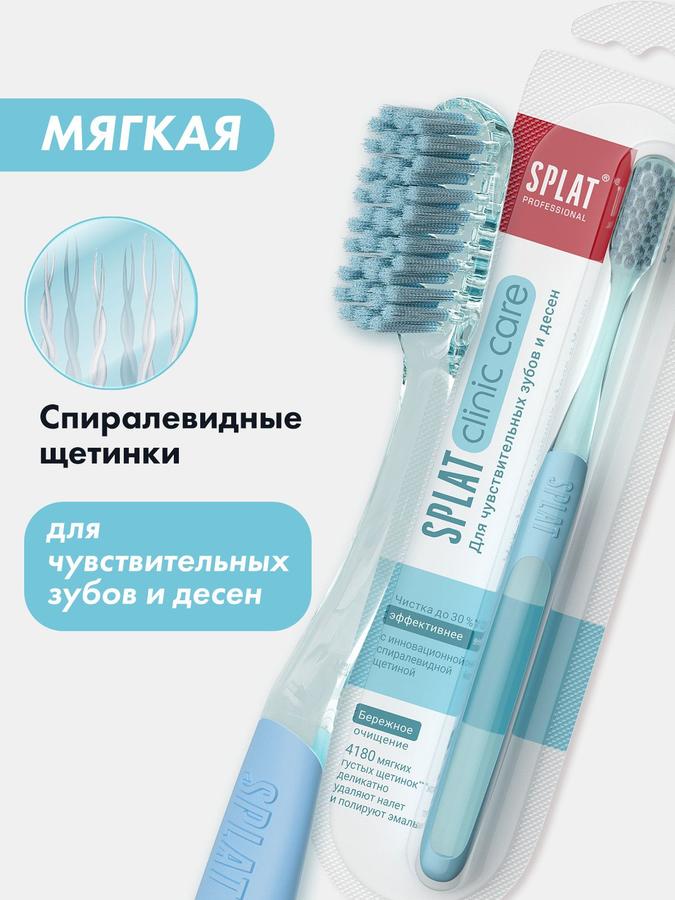 Зубная щетка SPLAT Clinic Care Soft мягкая отбеливающая голубая