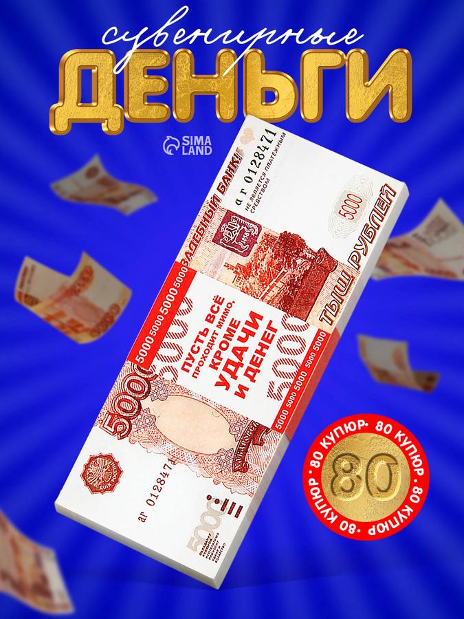 Фальшивые купюры 5000 рублей в пачке