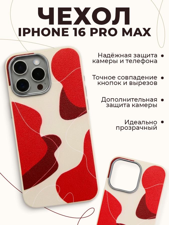Кожаный чехол для iPhone 16 Pro Max