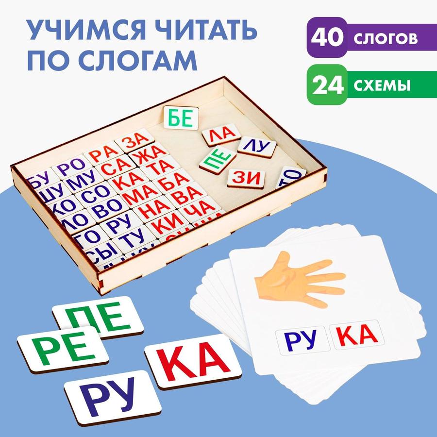 Развивающий набор «Лесная мастерская» для обучения чтению по слогам, дидактические игры для детей