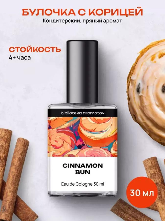 Туалетная вода унисекс Библиотека ароматов Булочка с корицей 30 мл