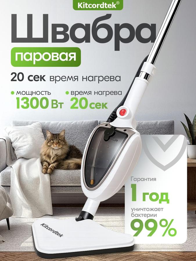 Паровая швабра 10 в 1, 1300 Вт с быстрым нагревом для уборки пола, кухни, сантехники и окон