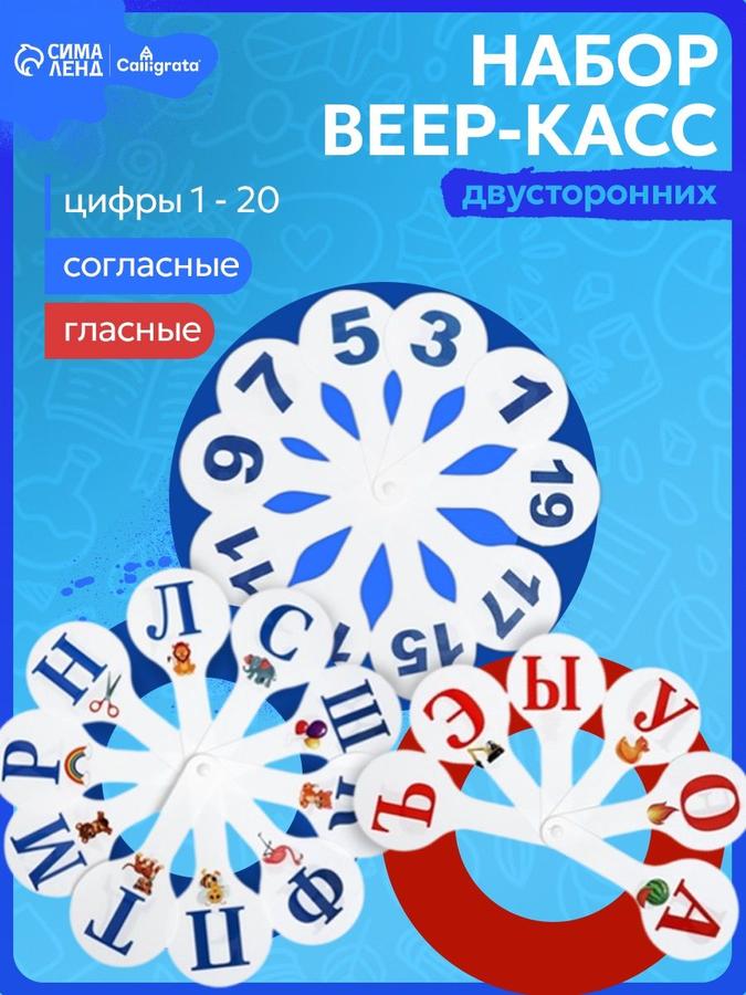 Набор из 3 гибких касс-вееров с буквами и цифрами Calligrata
