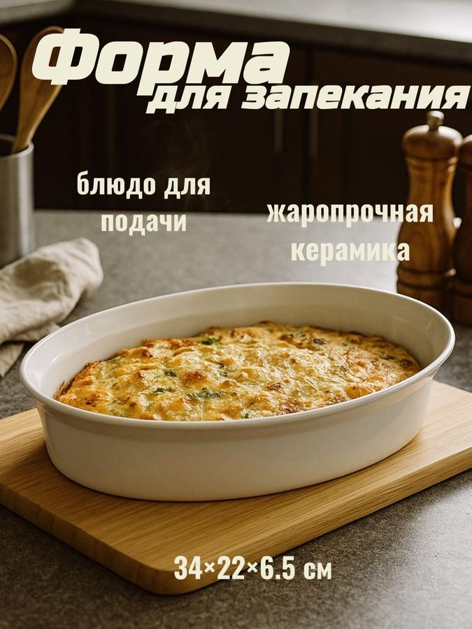 Форма для запекания 2,5 л 34х22х6,5 см с блюдом для подачи