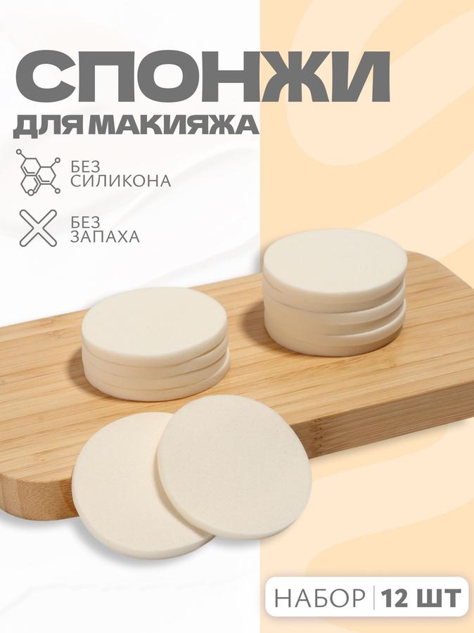 Набор белых спонжей для макияжа