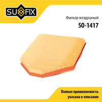 Фильтр воздушный SUFIX SO-1417