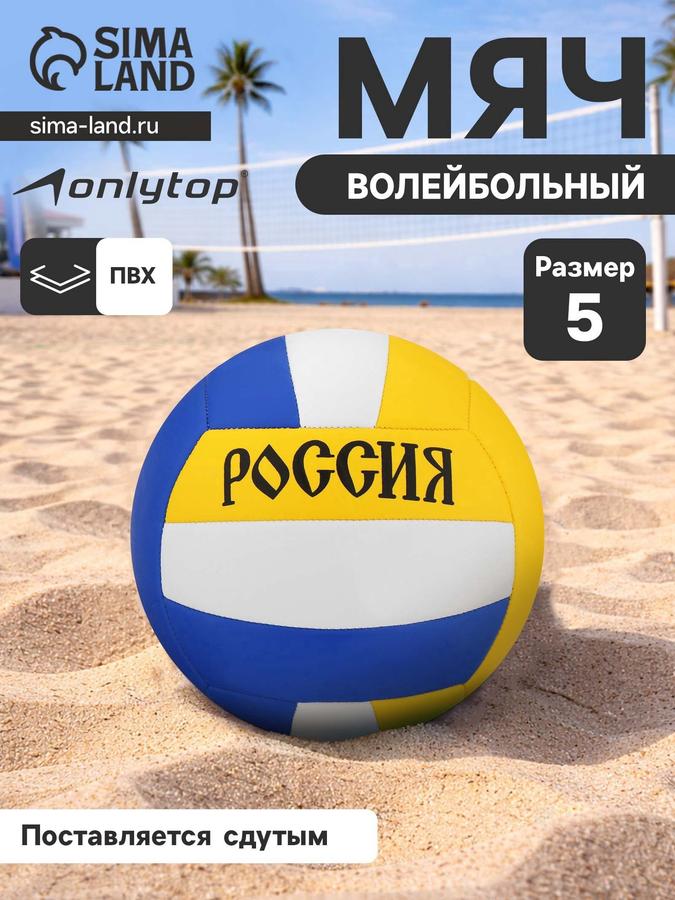 Волейбольный мяч размер 5