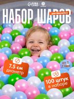 Шарики перламутровые для сухого бассейна 7,5 см, набор 100 шт.