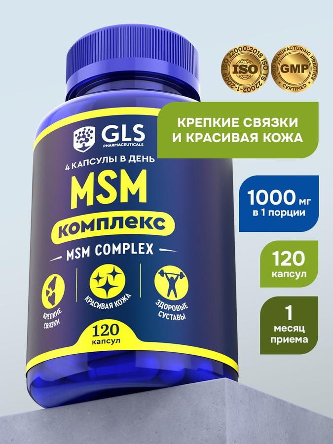 МСМ для суставов и связок с селеном и травяными экстрактами, БАД, 400 мг, 120 капсул