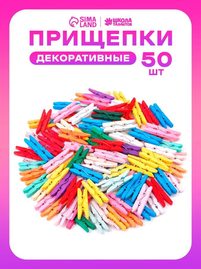 Декоративные цветные деревянные прищепки 2.5 см, 50 штук, маленькие