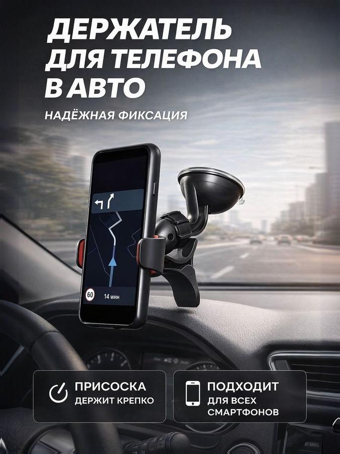 Держатель телефона Cartage с прищепкой / автомобильный держатель для смартфона на стекло и панель, 90 мм