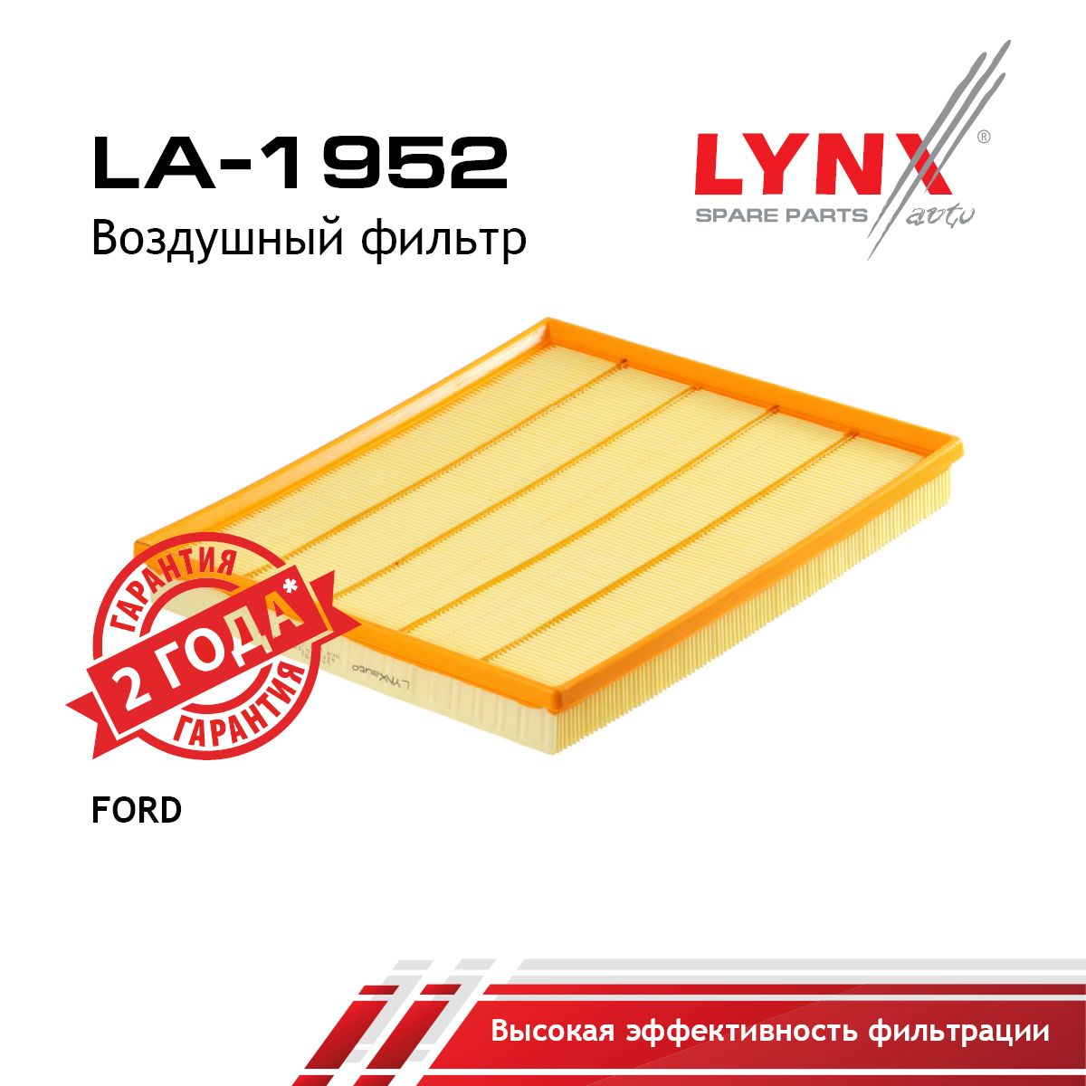 Фильтр воздушный LYNXauto LA-1952