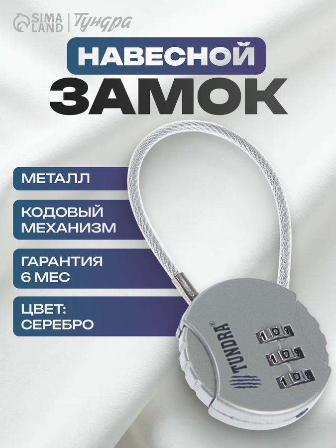 Кодовый навесной замок серебристого цвета