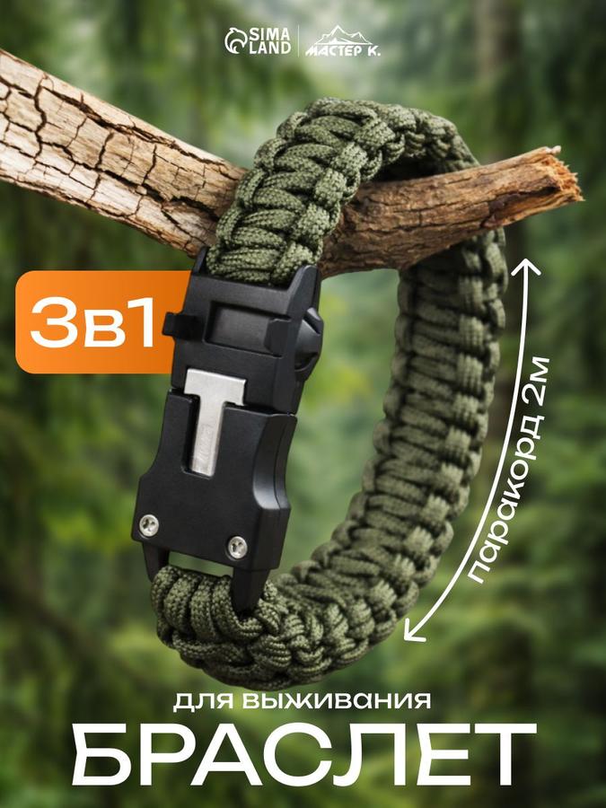 Тактический браслет выживания 3 в 1 с паракордом, зеленый