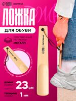 Деревянная ложка для обуви Доляна, светлое дерево, 23x3,5 см