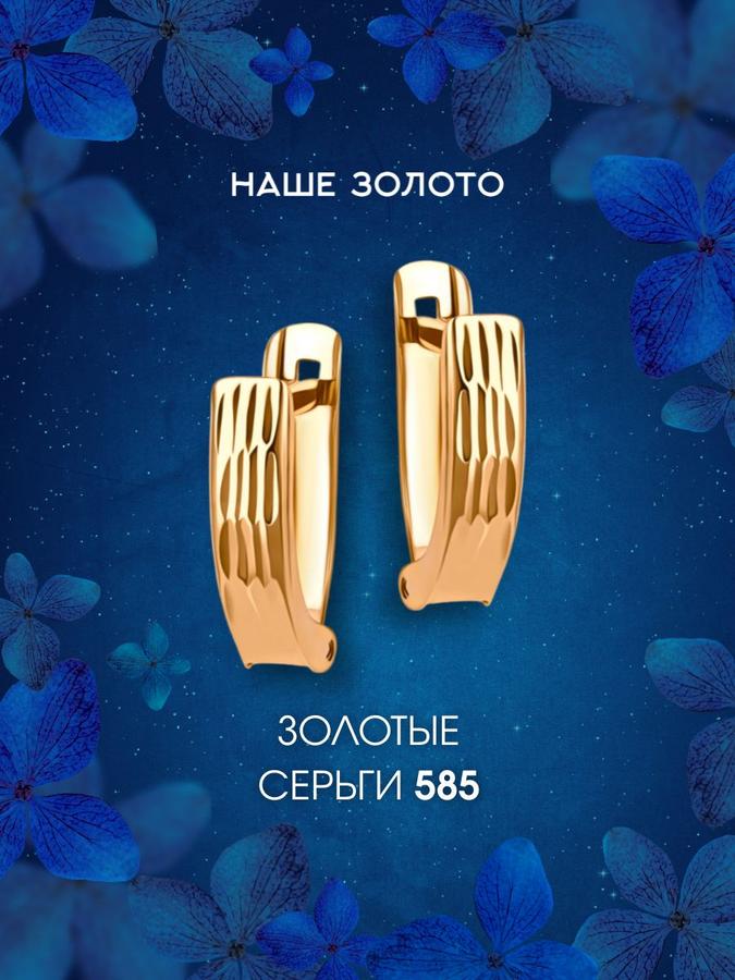 Женские золотые серьги 585 пробы
