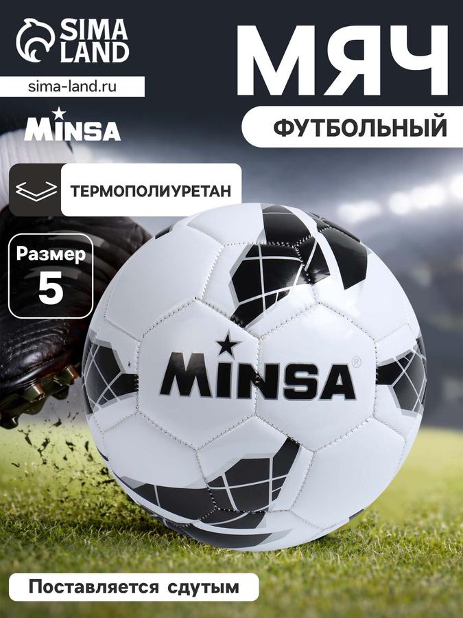 Футбольный мяч спортивный размер 5 для зала и улицы