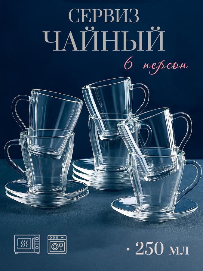 Чайный сервиз Грация стеклянный, 6 чашек по 250 мл с блюдцами