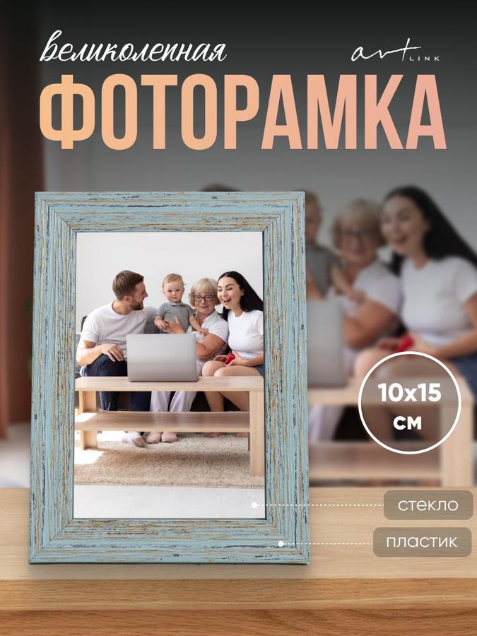 Фоторамка пластик 10x15 см бирюзовая для фото, картин и интерьера