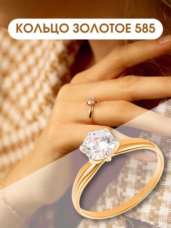 Кольцо помолвочное из красного золота 585 пробы с фианитом