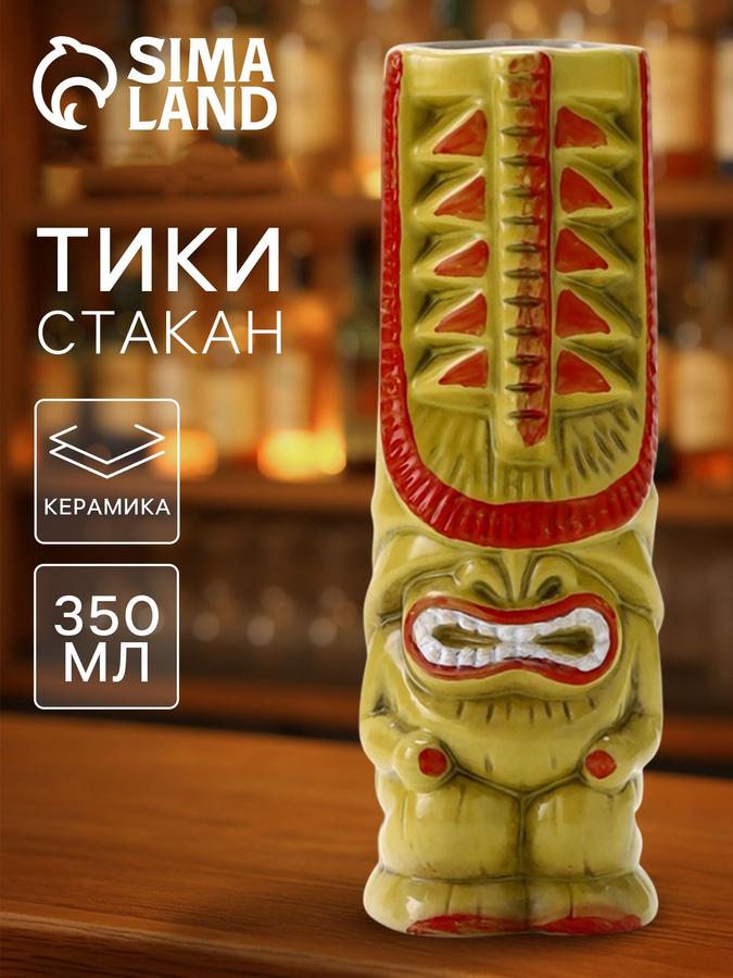 Керамический стакан для коктейлей Тики Yeti 350 мл, желтый