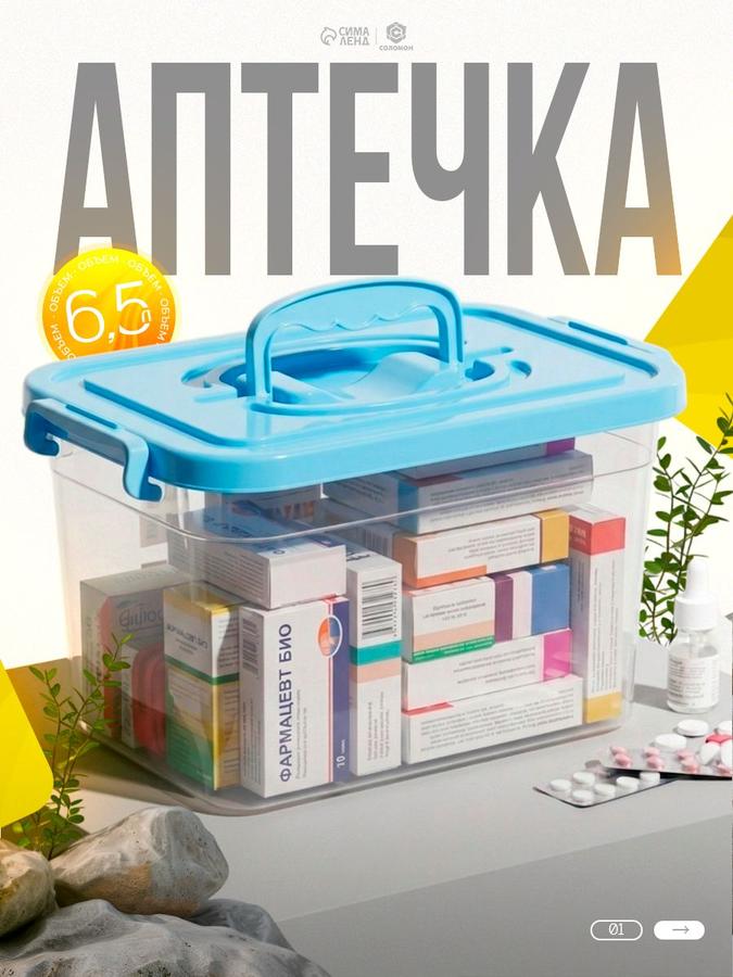 Контейнер для хранения с крышкой 6,5 л – аптечка и органайзер для дома