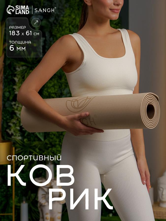 Коврик для йоги и фитнеса 183x61x0,6 см