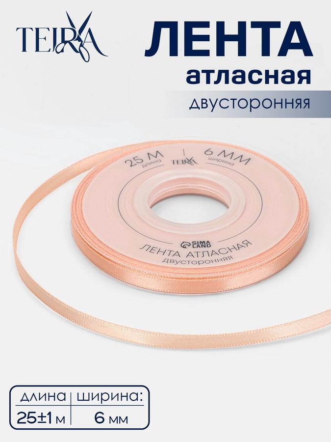 Атласная двухсторонняя лента 6 мм х 25 м бежевая