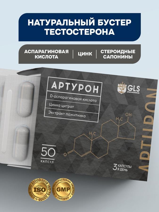 Бустер тестостерона Артурон 500 мг, 50 капсул – средство для повышения либидо, потенции и роста мышц
