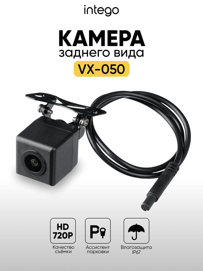 Камера заднего вида INTEGO VX-050 HD 720p для устройств VX-1300S 4K, VX-1500SW, Kite 2, VX-800MR