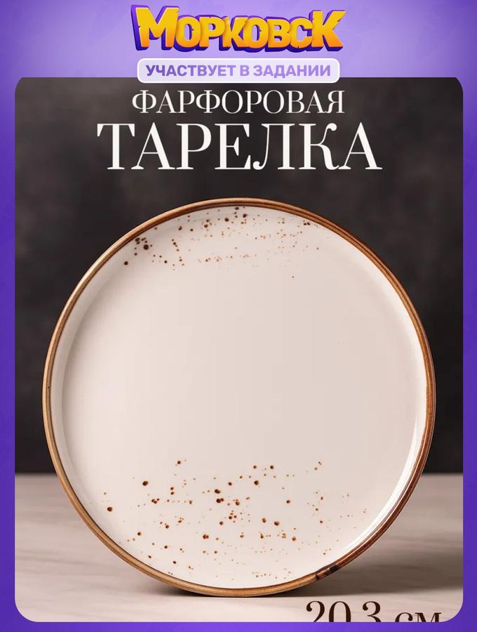 Тарелка десертная плоская 20,3 см Magistro Церера белая фарфоровая с бортами