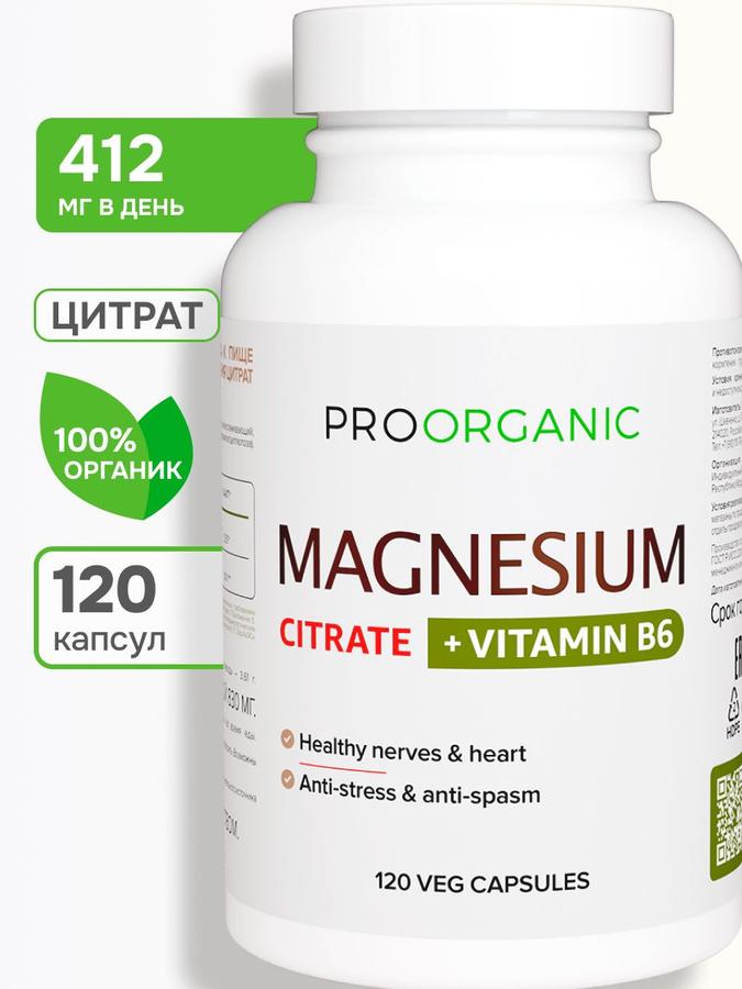 Магния Цитрат с витамином В6, 120 капсул – биологически активная добавка