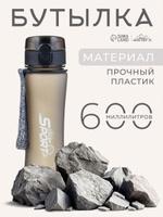 Спортивная бутылка для воды 600 мл с поильником