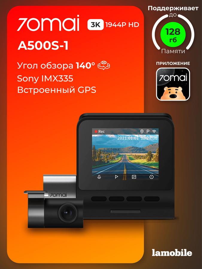 Видеорегистратор 70mai Dash Cam Pro Plus A500S-1 с камерой заднего вида RC06, русская версия