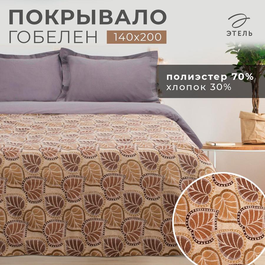 Покрывало гобеленовое 140x200 см «Осень»
