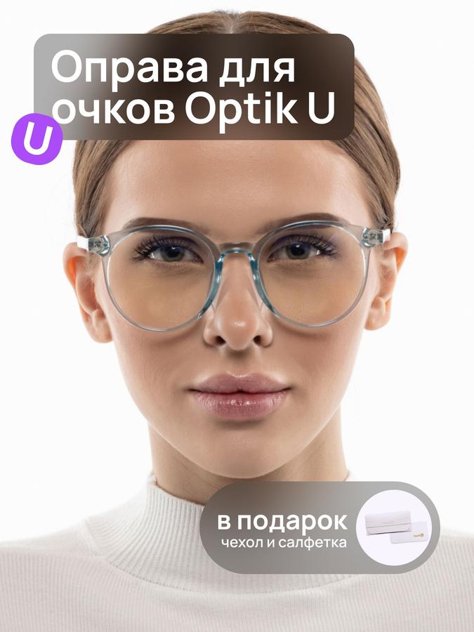 Оправа для очков Optik U TR 5029 голубая прозрачная с антибликовыми линзами, футляр и салфетка