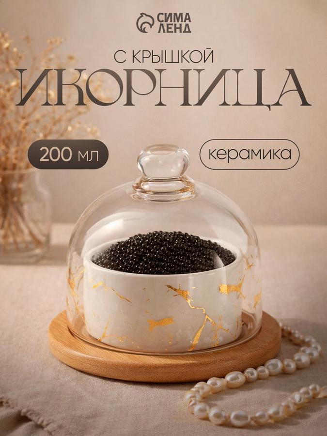 Икорница 150 мл с крышкой и соусник "Марбл"
