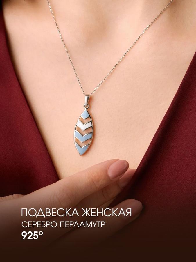 Женская подвеска на шею из серебра 925 с перламутром