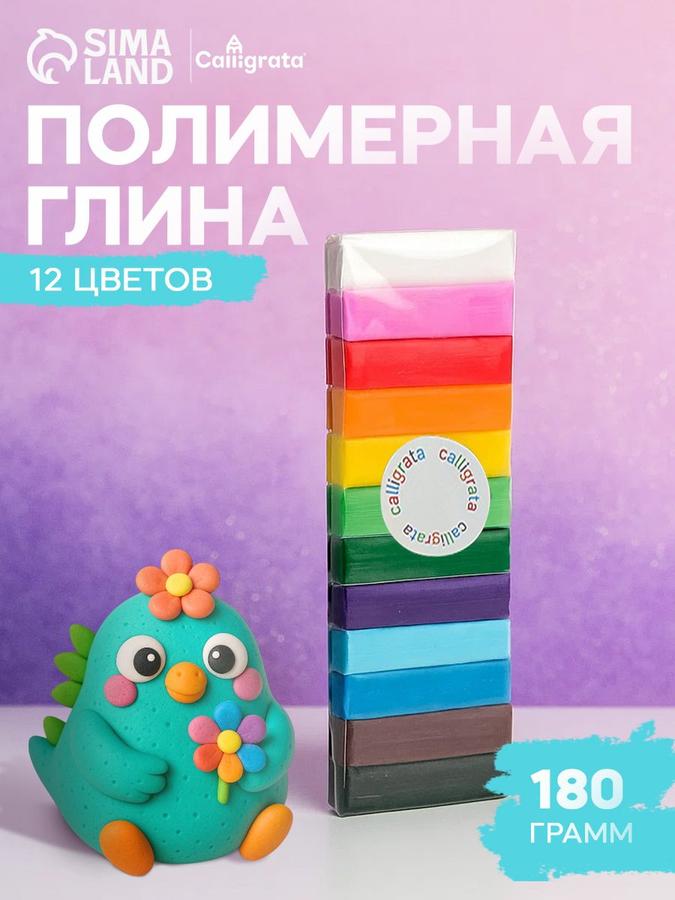 Полимерная запекаемая глина, набор 12 цветов по 15 г
