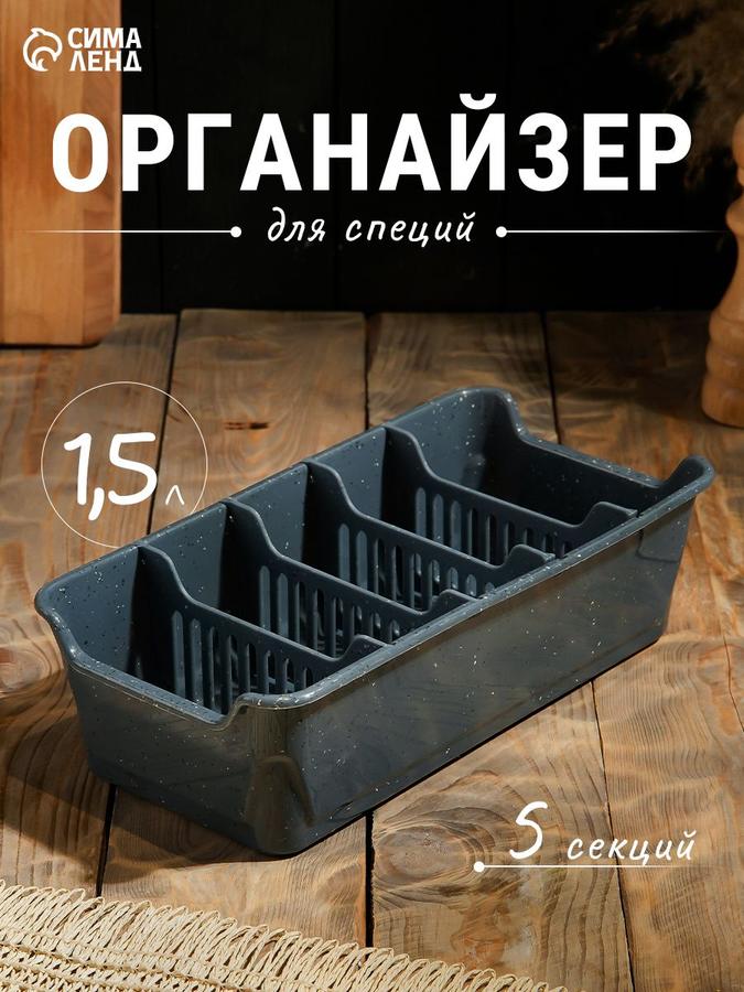 Органайзер для специй и чая Stone, пластиковый, 28x14 см