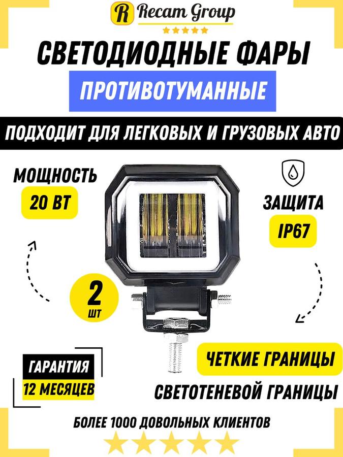 Светодиодные противотуманные фары LED 2 шт 5500К 12-24В 70x50 мм с линзой, ДХО и ангельскими глазками 20Вт