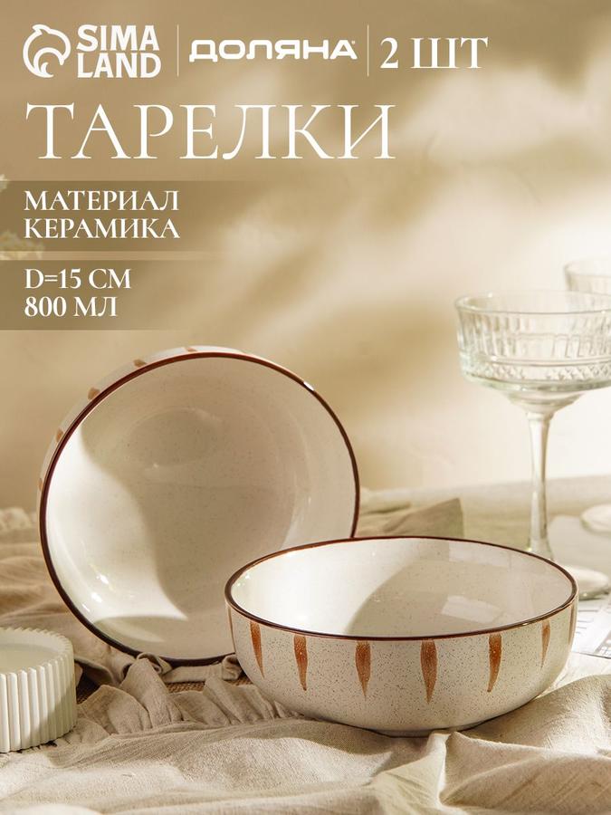 Набор керамических глубоых суповых тарелок на 2 персоны Доляна