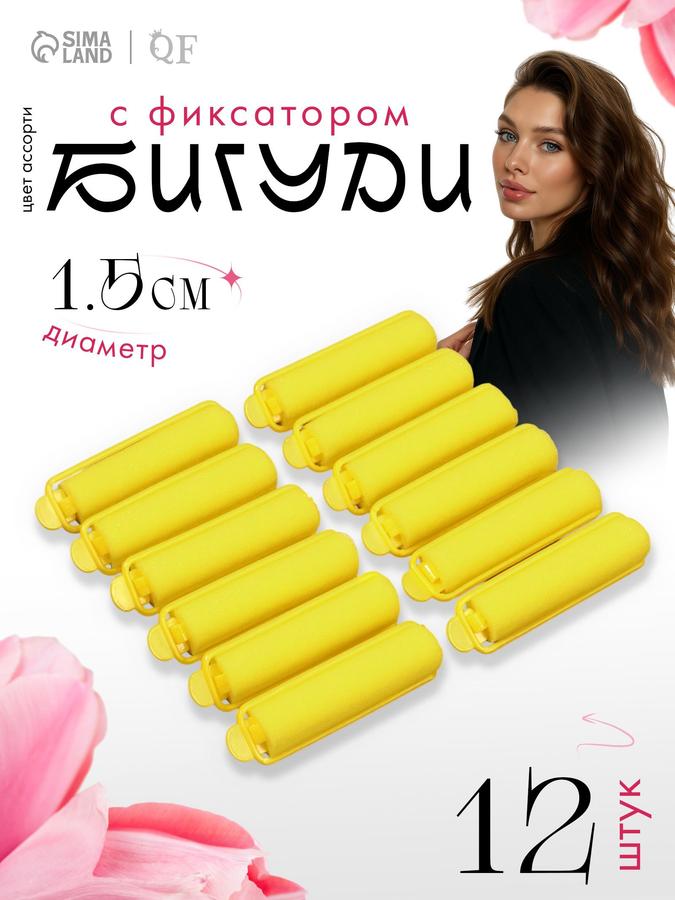 Бигуди с фиксатором 1,5 см, 12 шт, разноцветные
