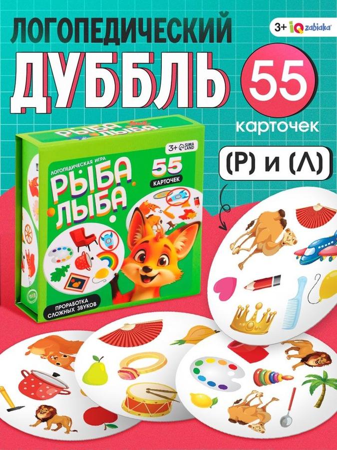Развивающие логопедические игры IQ-ZABIAKA Рыба Лыба для малышей – обучающие карточки