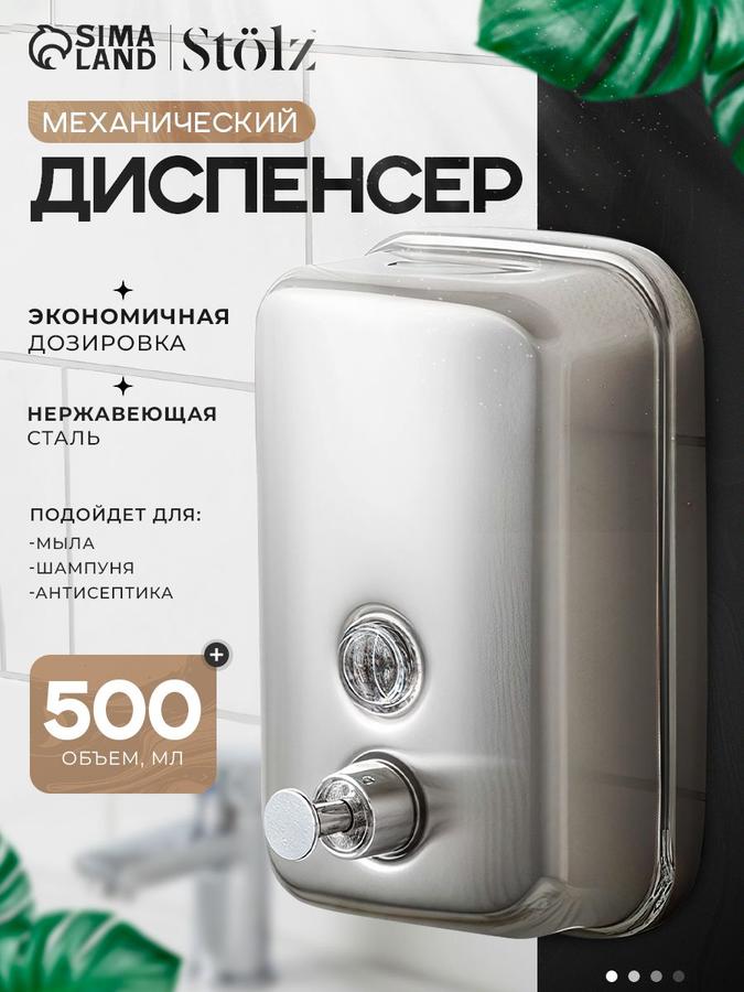Диспенсер для мыла и моющего средства 500 мл, цвет хром