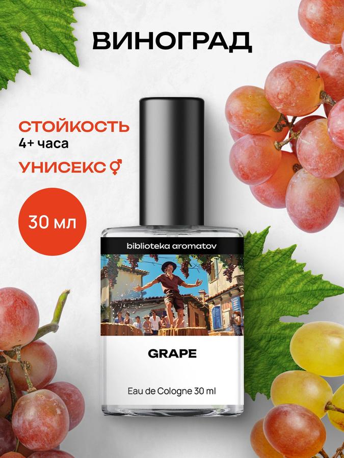 Туалетная вода Виноград Библиотека ароматов 30 мл