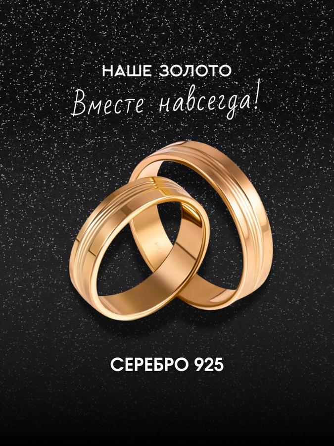 Серебряное позолоченное кольцо обручальное 925 с алмазной гранью